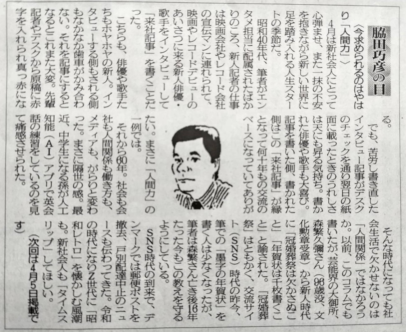 2025年3月22日　今求められるのはやはり「人間力」
