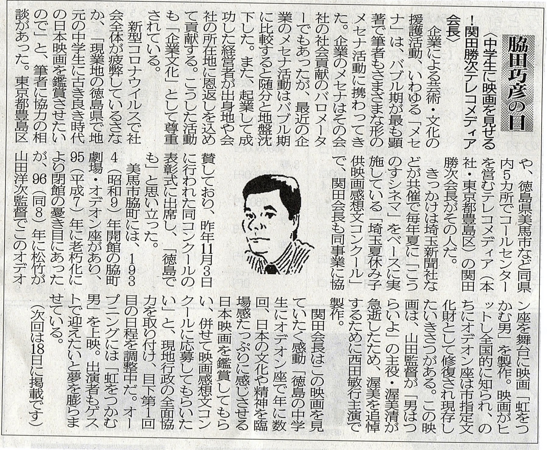 ２０２０年４月４日　中学生に映画を見せる！関田勝次テレコメディア会長