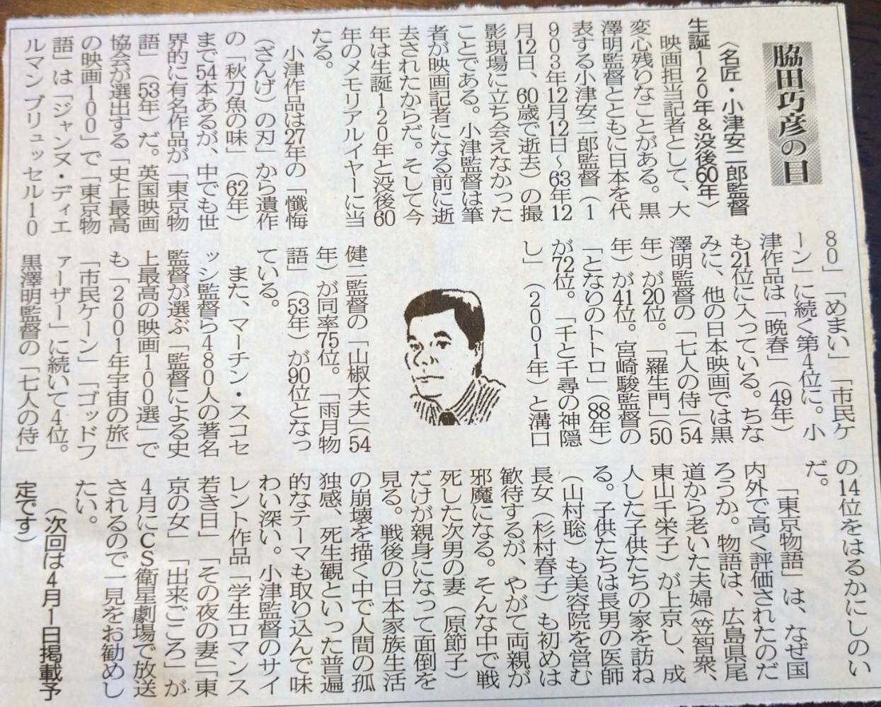 ２０２３年０３月１８日　名匠・小津安二郎監督誕生１２０年＆没後６０年