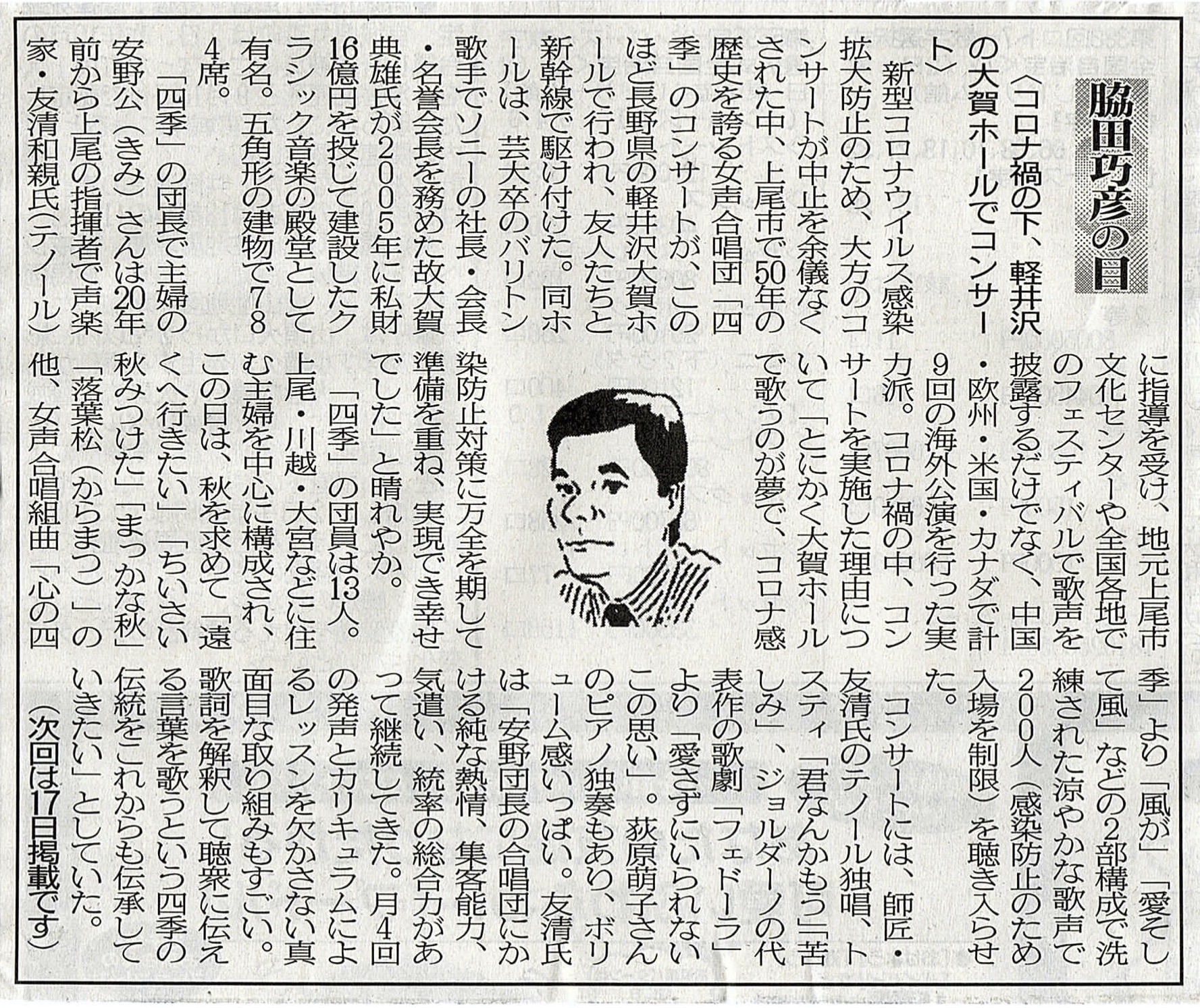 ２０２０年１０月０３日　コロナ禍の下、軽井沢の大賀ホールでコンサート