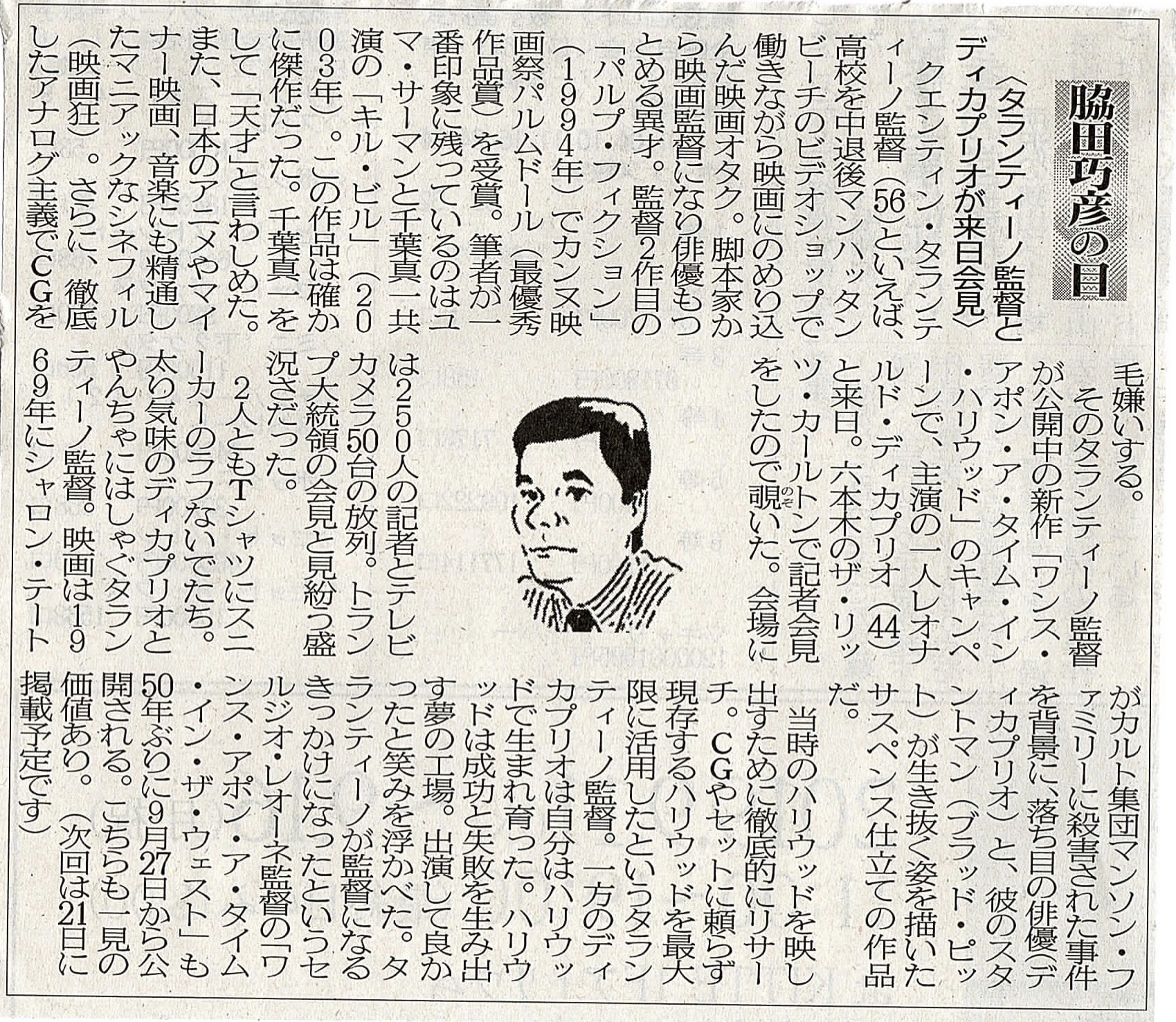 ２０１９年０９月０７日　タランティーノ監督とディカプリオが来日会見