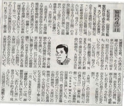 ２０２２年１１月１２日　紅白司会、山田洋次監督90作目で吉永小百合と共演。大ブレークの大泉洋