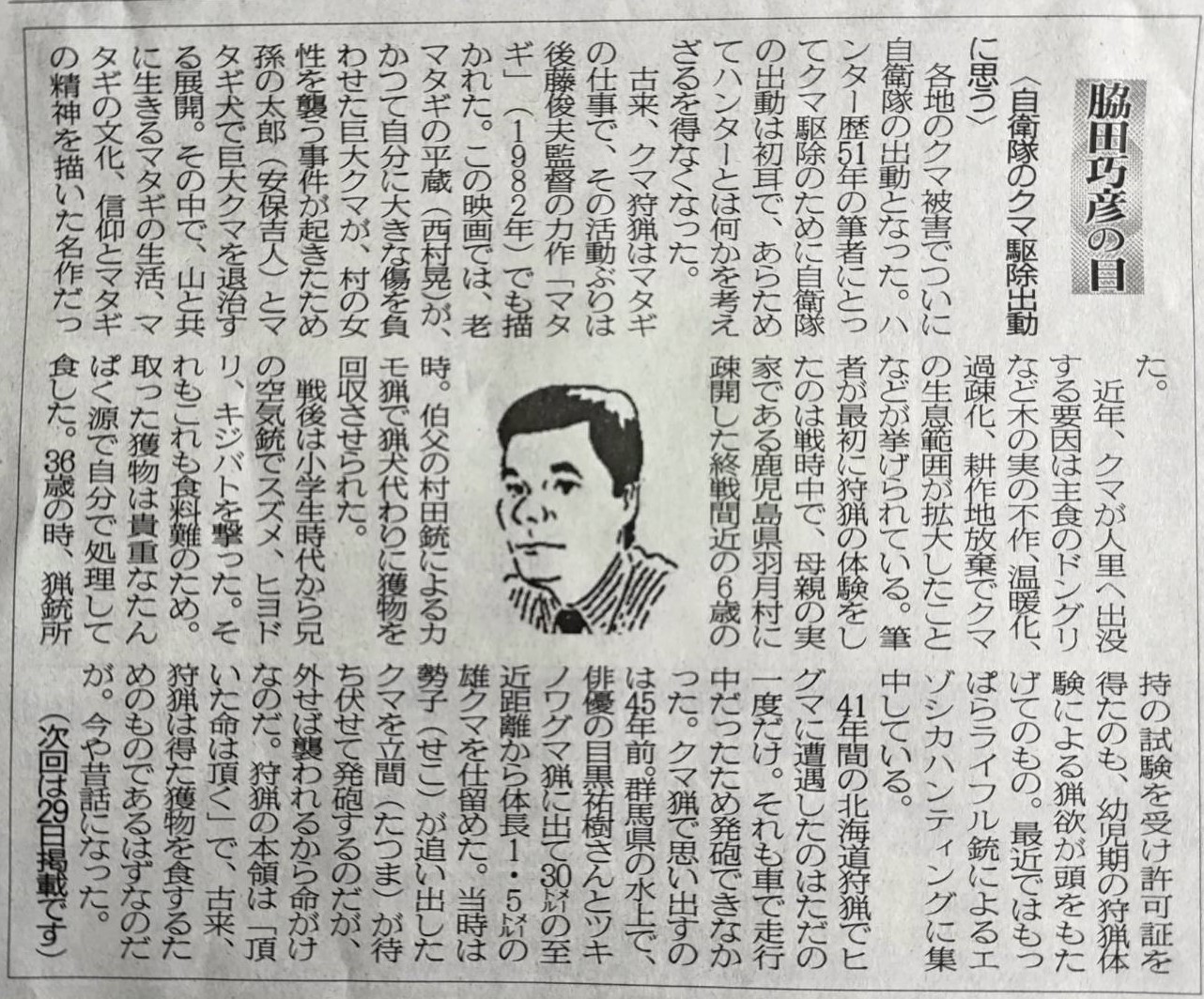 2025年11月15日　自衛隊のクマ駆除出勤に思う