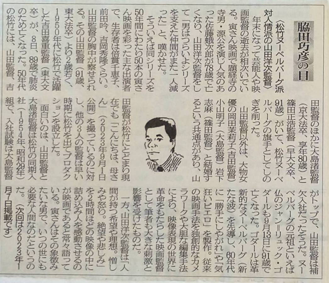 ２０２２年１２月２４日　松竹ヌーベルバーグ派対人情派の山田洋次監督