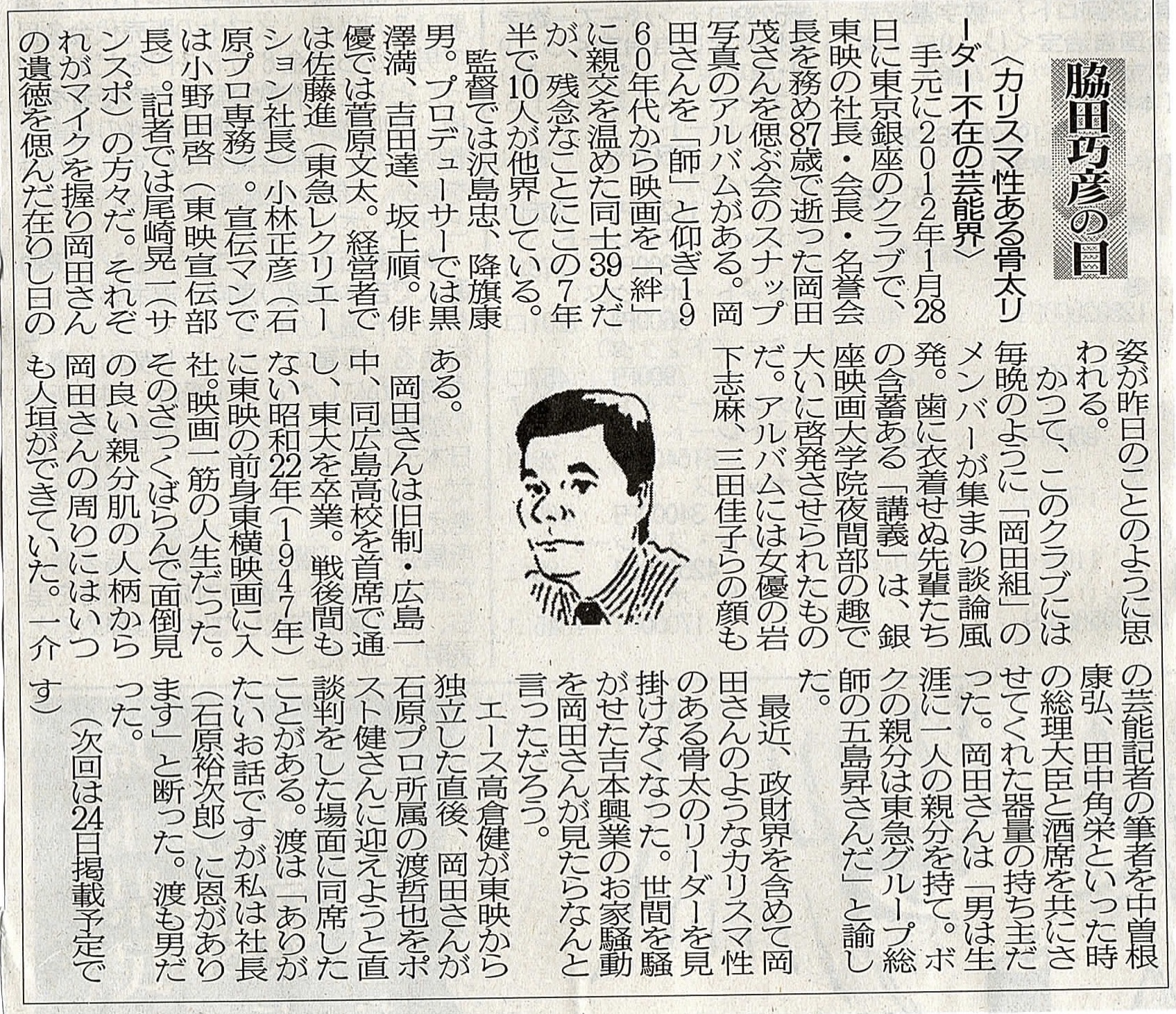 ２０１９年０８月１０日　カリスマ性のある骨太リーダー不在の芸能界