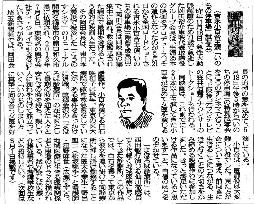 ２０２１年４月１７日　吉永小百合主演「いのちの停車場」試写会