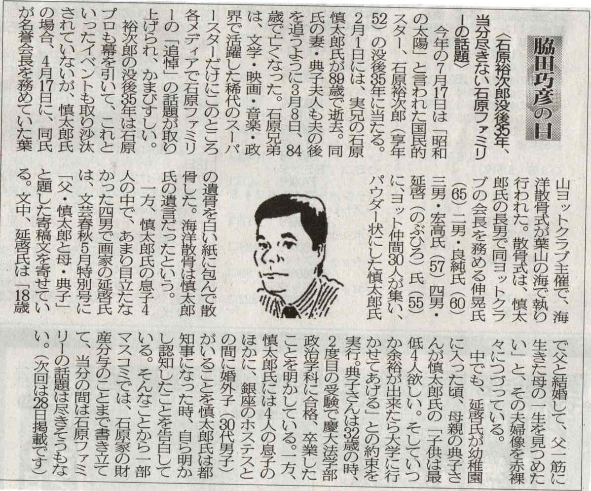 ２０２２年０５月１４日　石原裕次郎没後３５年、当分尽きない石原ファミリーの話題