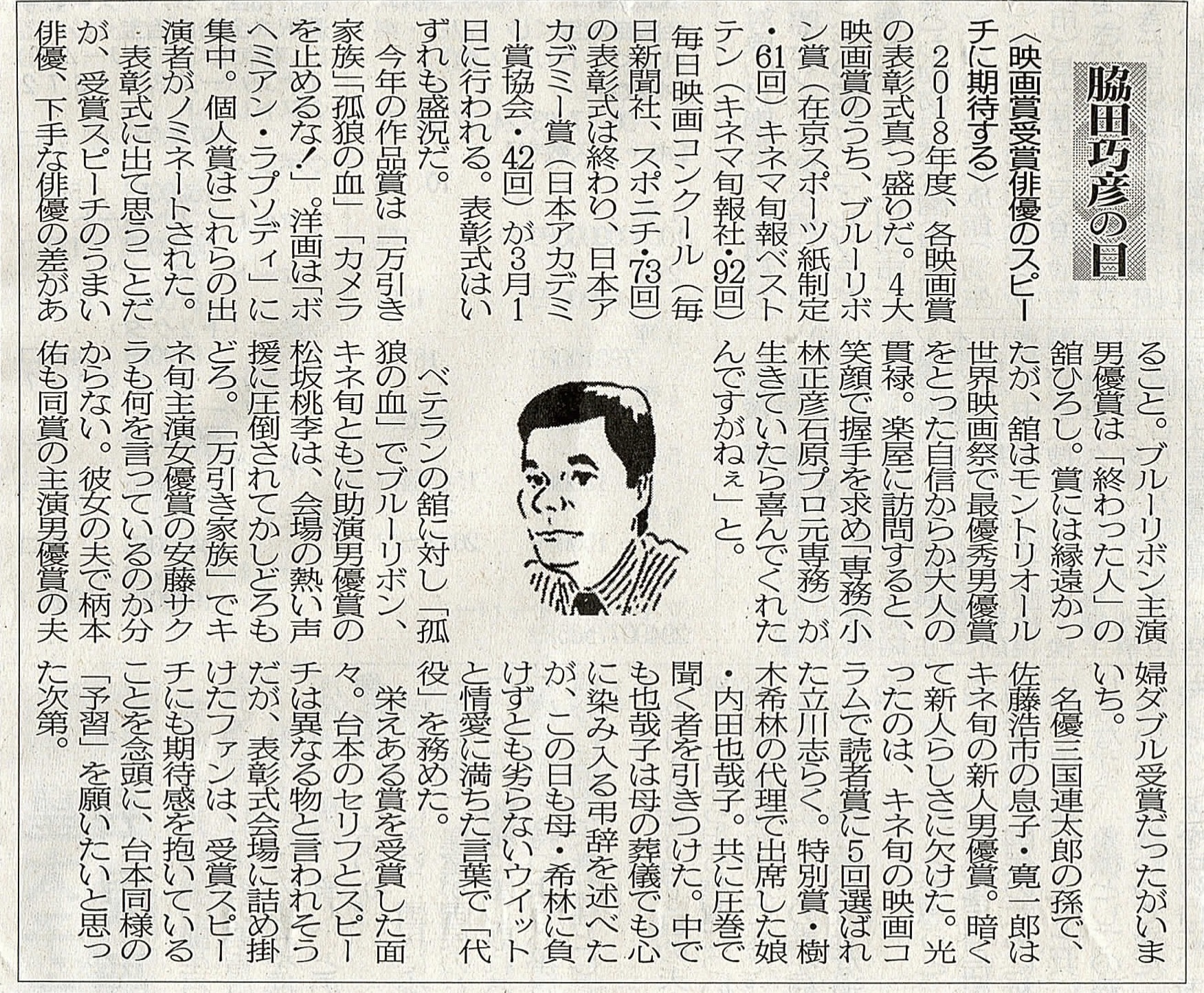 ２０１９年０２月２３日　映画賞受賞のスピーチに期待する