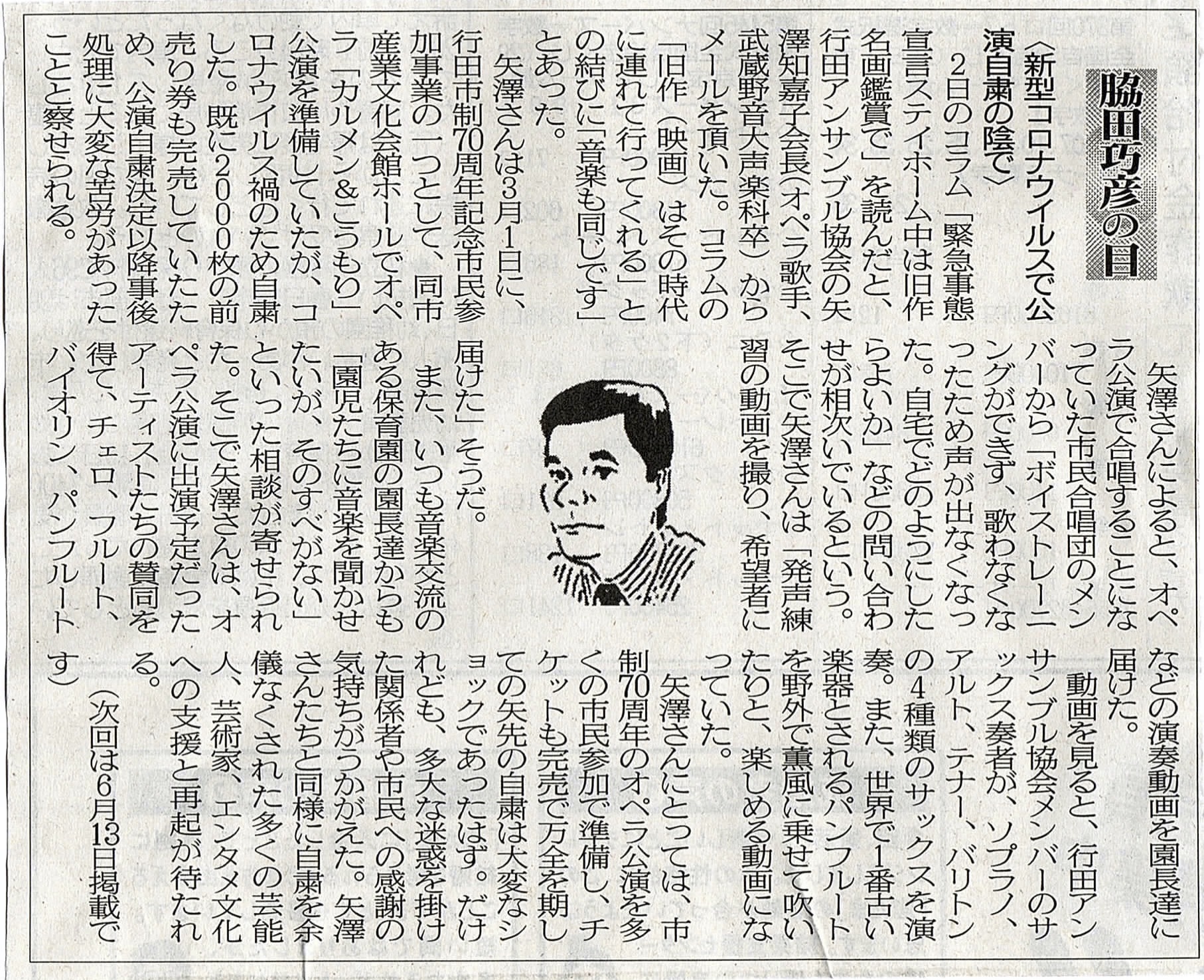 ２０２０年５月３０日　新型コロナウィルスで公演自粛の陰で