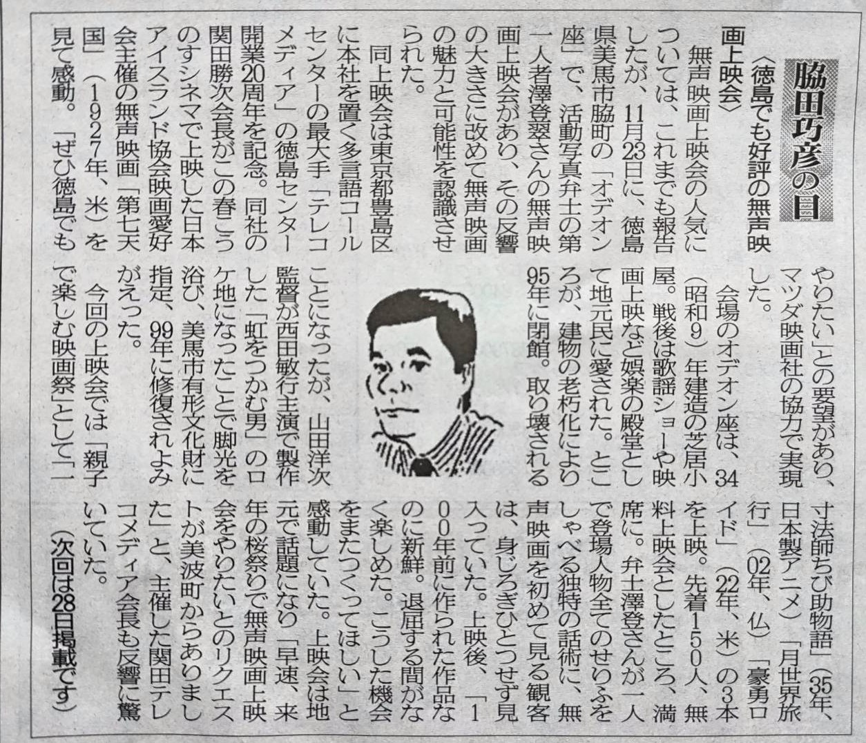 2024年12月14日　徳島でも好評の無声映画上映会