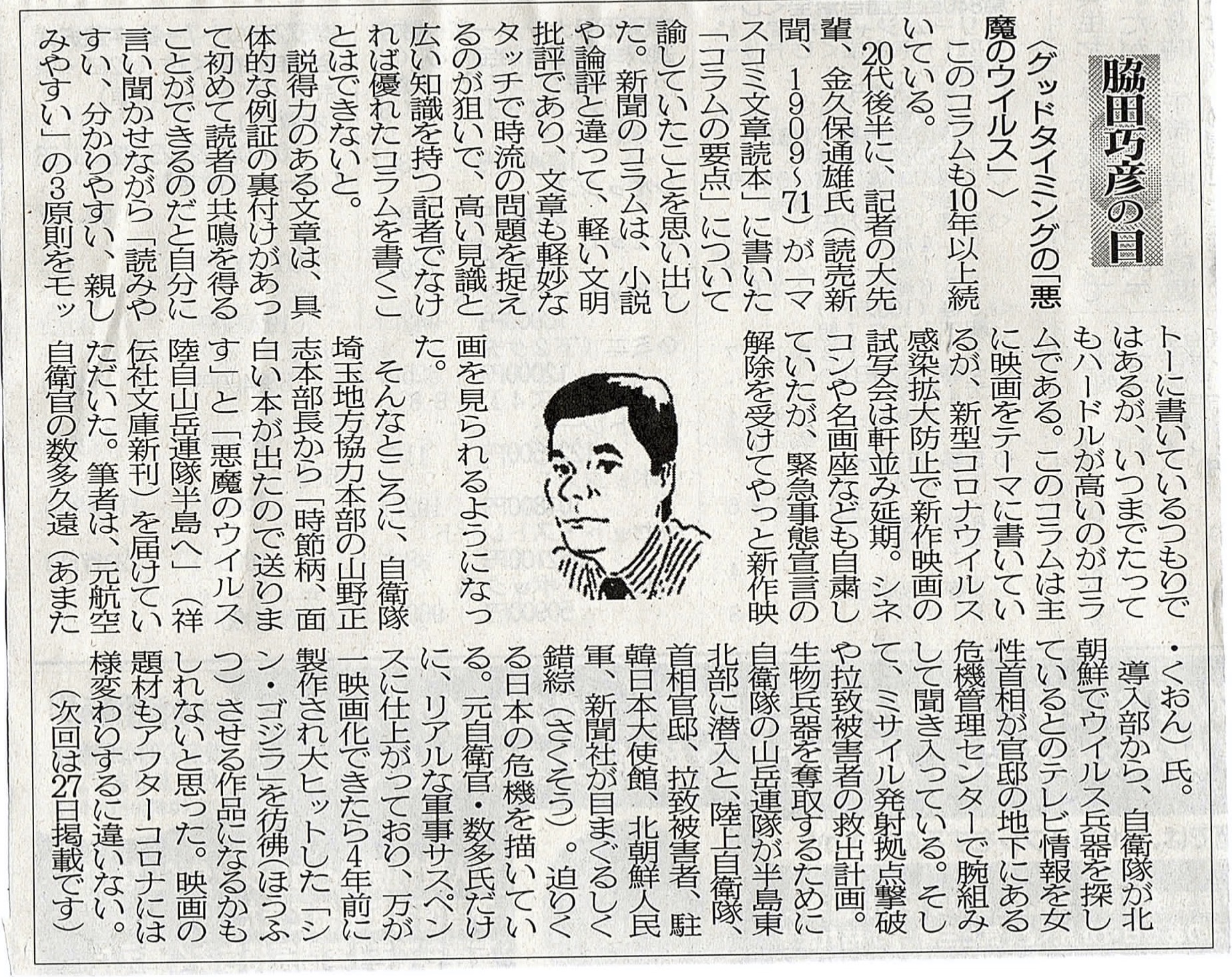 ２０２０年６月１３日　グッドタイミングの「悪魔のウィルス」