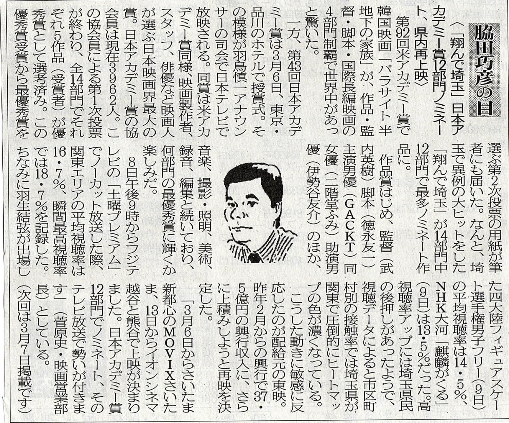 ２０２０年２月２０日　「翔んで埼玉」日本アカデミー賞１２部門ノミネート、県内再上映