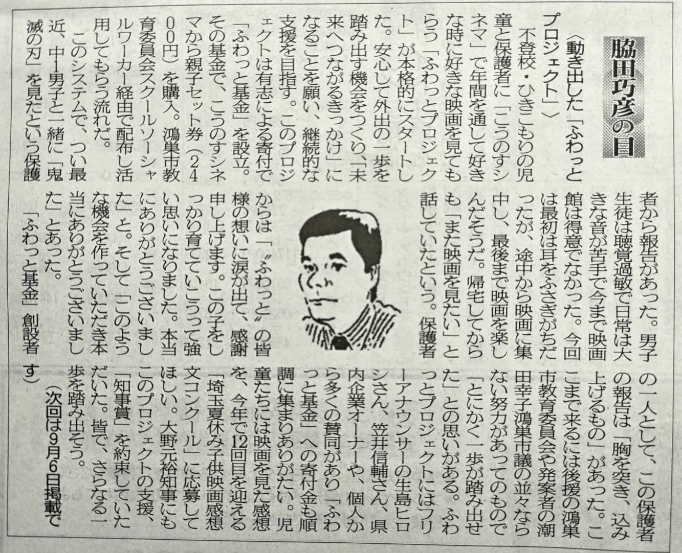 2025年8月23日　動き出した「ふわっとプロジェクト」