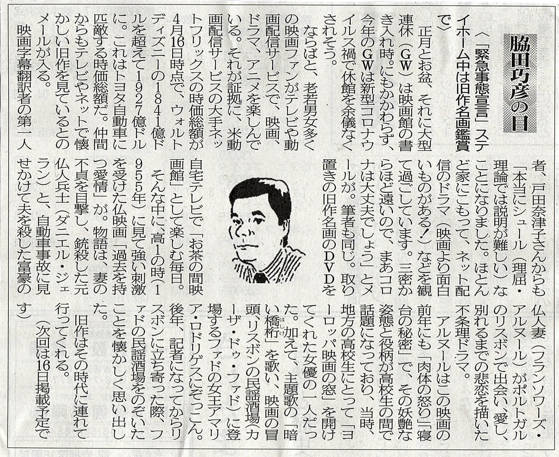 ２０２０年５月２日　「緊急事態宣言」ステイホーム中は旧作名画鑑賞で」