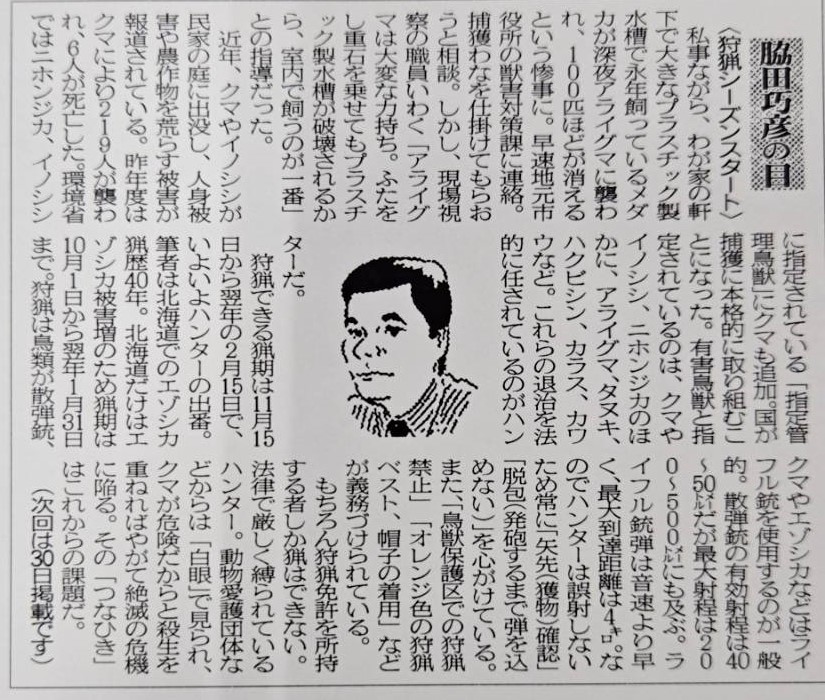 2024年11月16日　「狩猟シーズンスタート」