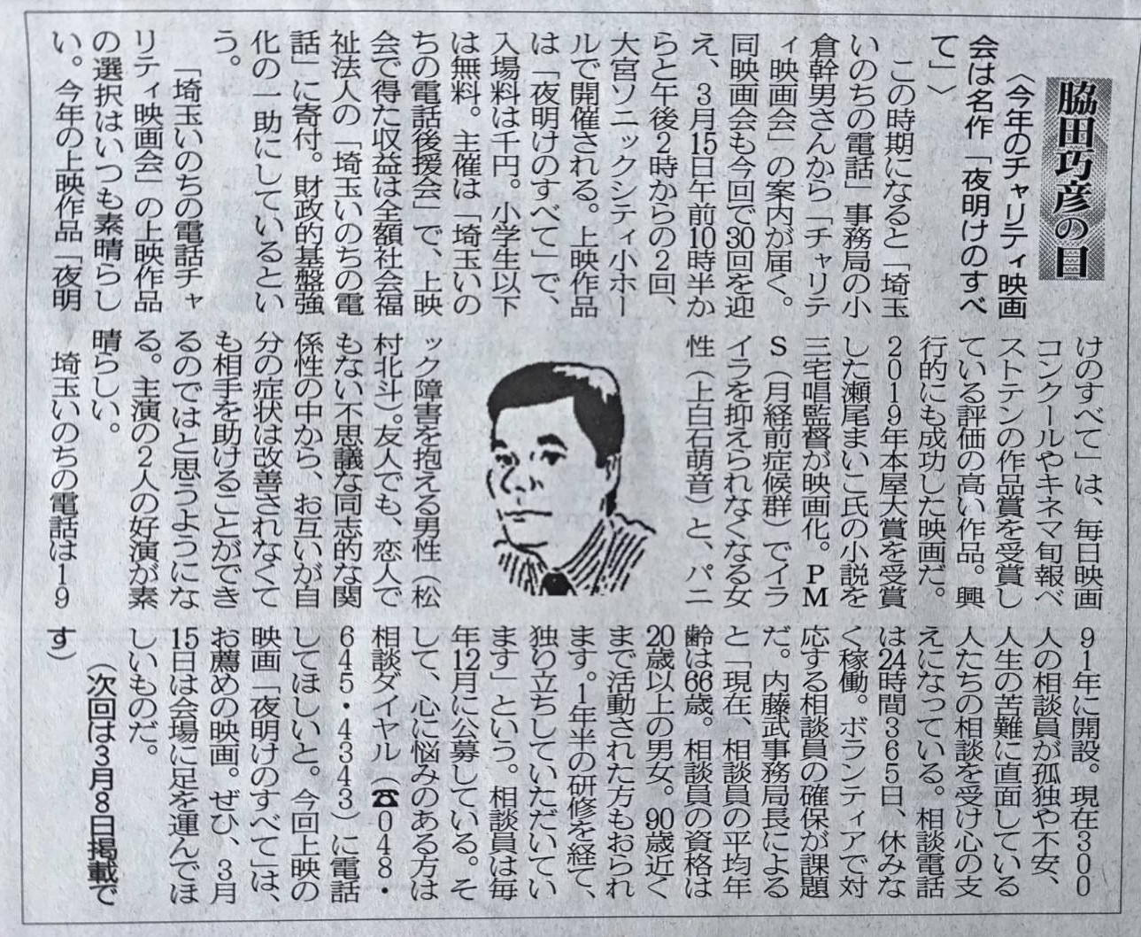 2025年2月22日　今年のチャリティー映画祭は名作「夜明けのすべて」