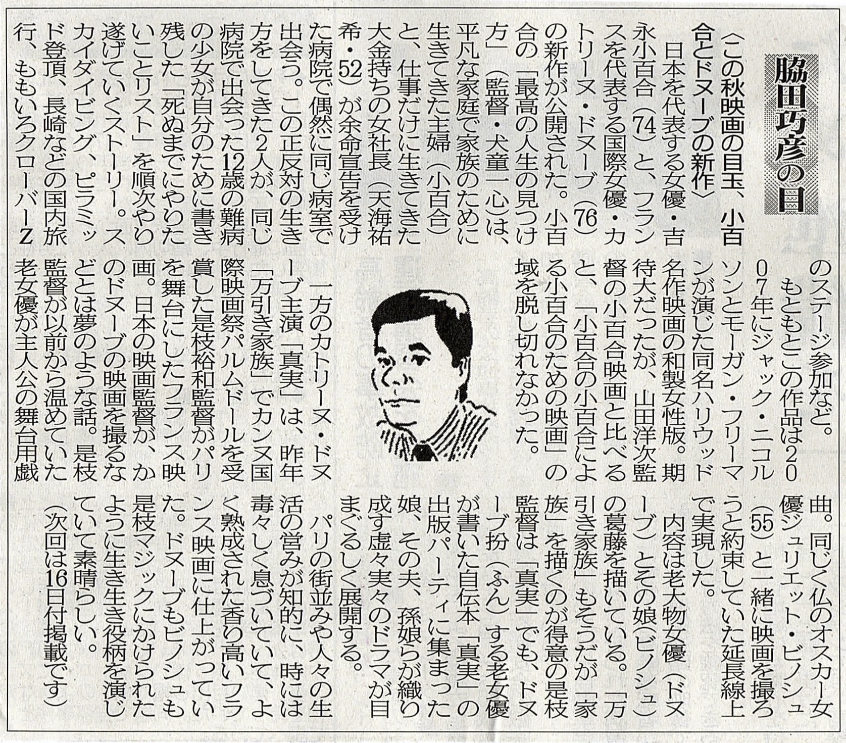 ２０１９年１１月０２日　この秋映画の目玉、小百合とドヌーブの新作