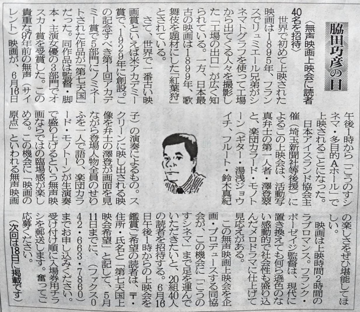 2024年5月4日　無声映画上映会に読者40名を招待