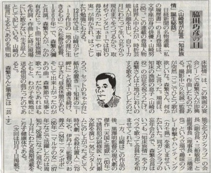 ２０２２年０９月１７日　山﨑努が証言「知床旅情」誕生秘話