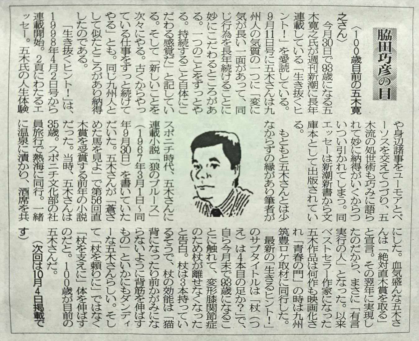 2025年9月20日　100歳目前の五木寛之さん