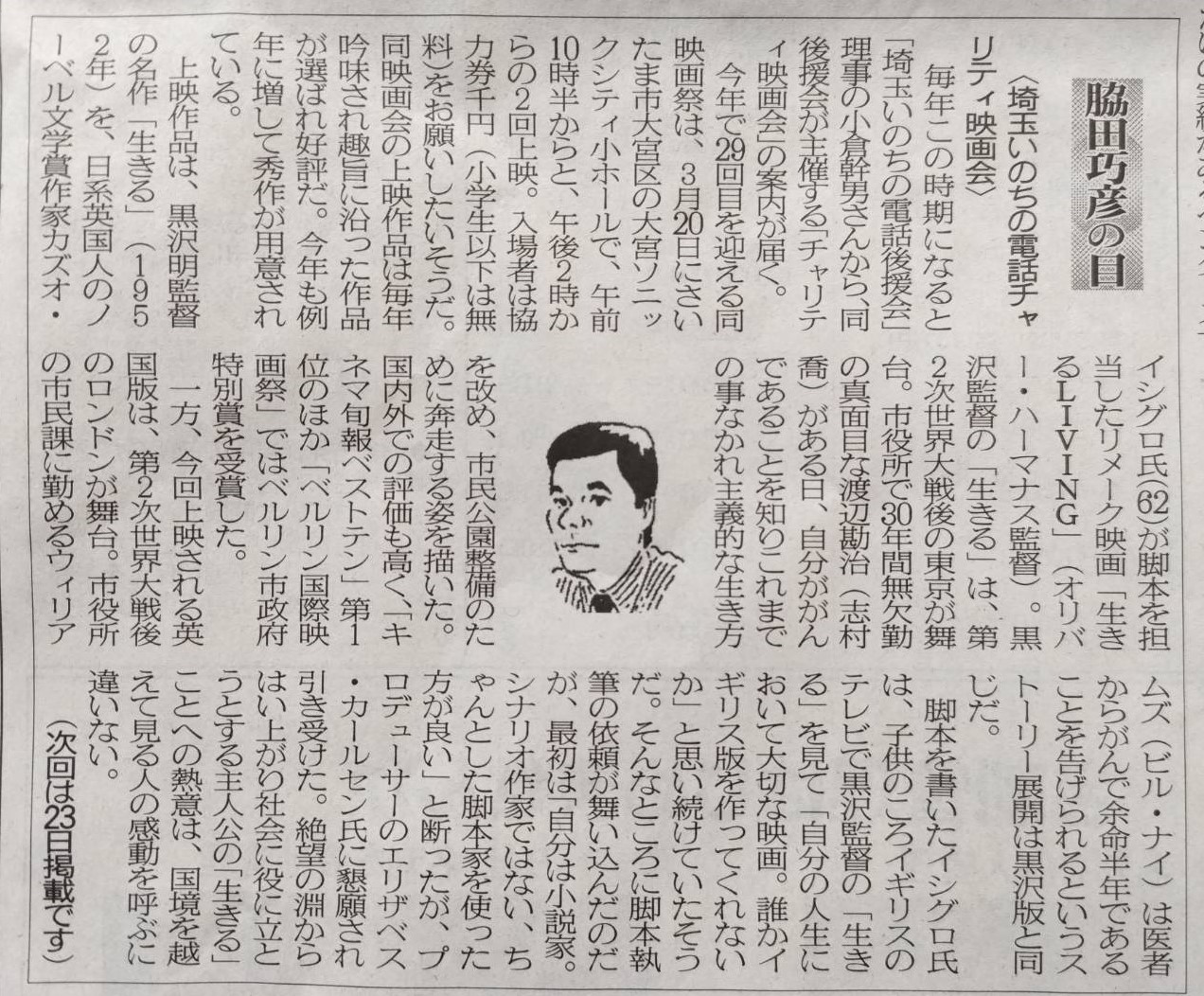 2024年3月9日　埼玉いのちの電話チャリティ映画会