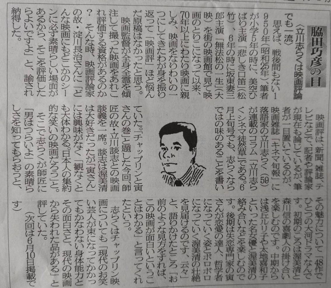 ２０２３年５月２７日　  立川志らくは、映画評論家でも一流