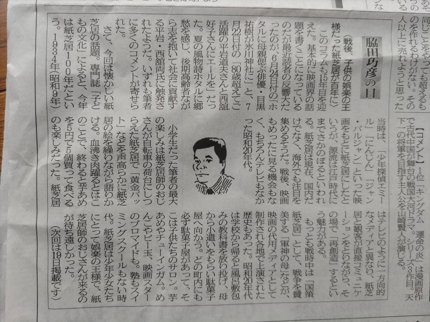 ２０２３年　８月５日　戦後、快楽の王様だった紙芝居が１００年に