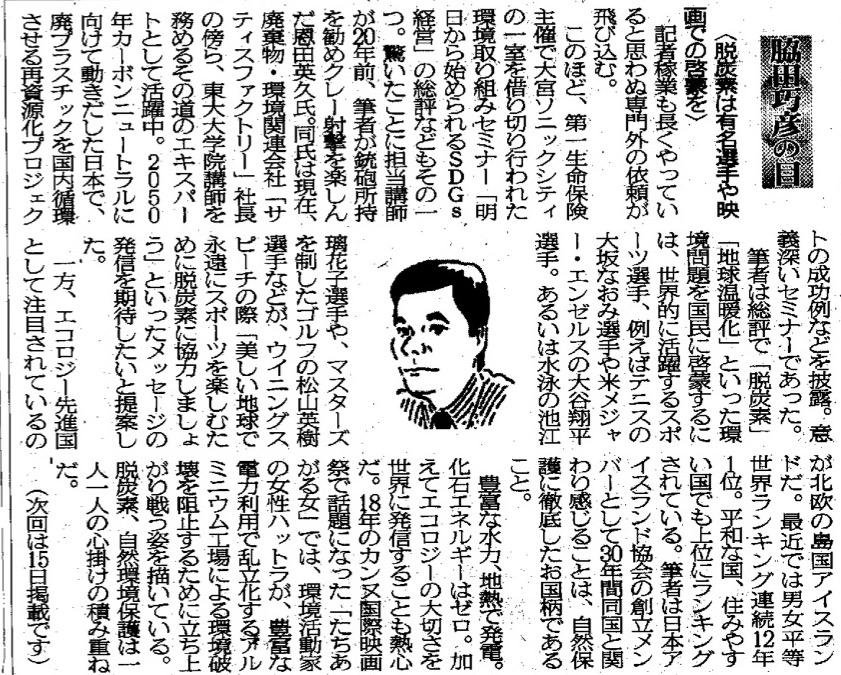 ２０２１年５月１日　脱炭素は有名選手や映画での啓蒙を