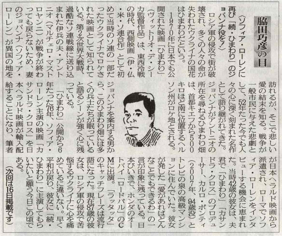 ２０２２年０４月０２日　ソフィア・ローレンに再び「続・ひまわり」のジョバンナ役を！