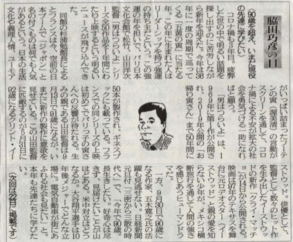２０２２年１月７日　９０歳を超え、いまだ現役の先達に学びたい
