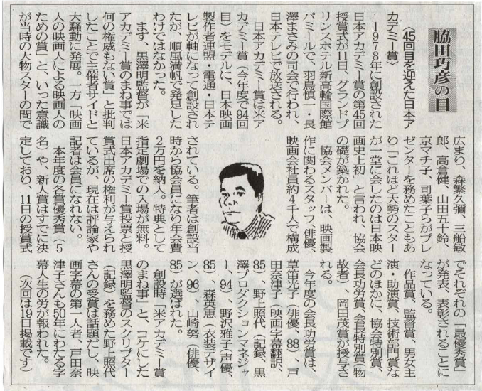 ２０２２年０３月０５日　４５回目を迎えた日本アカデミー賞