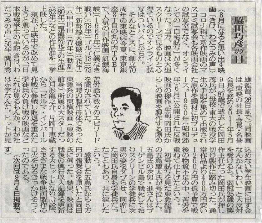 ２０２１年８月２１日　8月になると思い出す映画「きけ、わだつみの声」