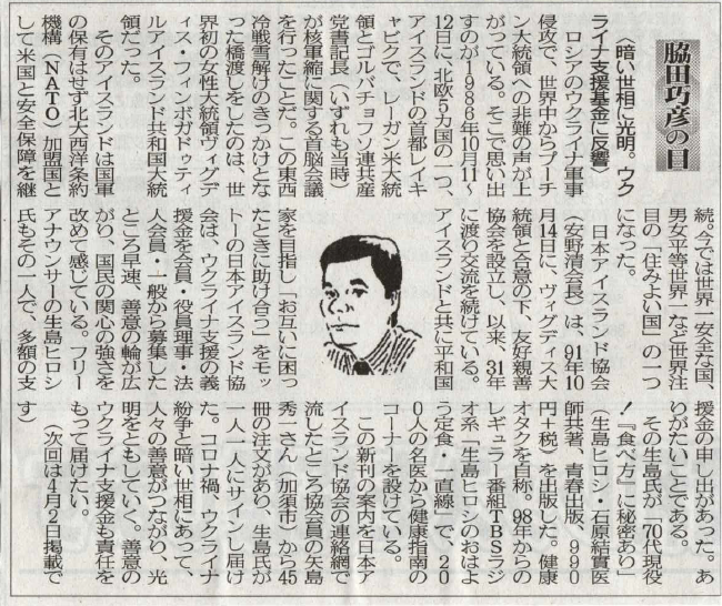 ２０２２年０３月１９日　暗い世相に光明　ウクライナ支援基金に反響