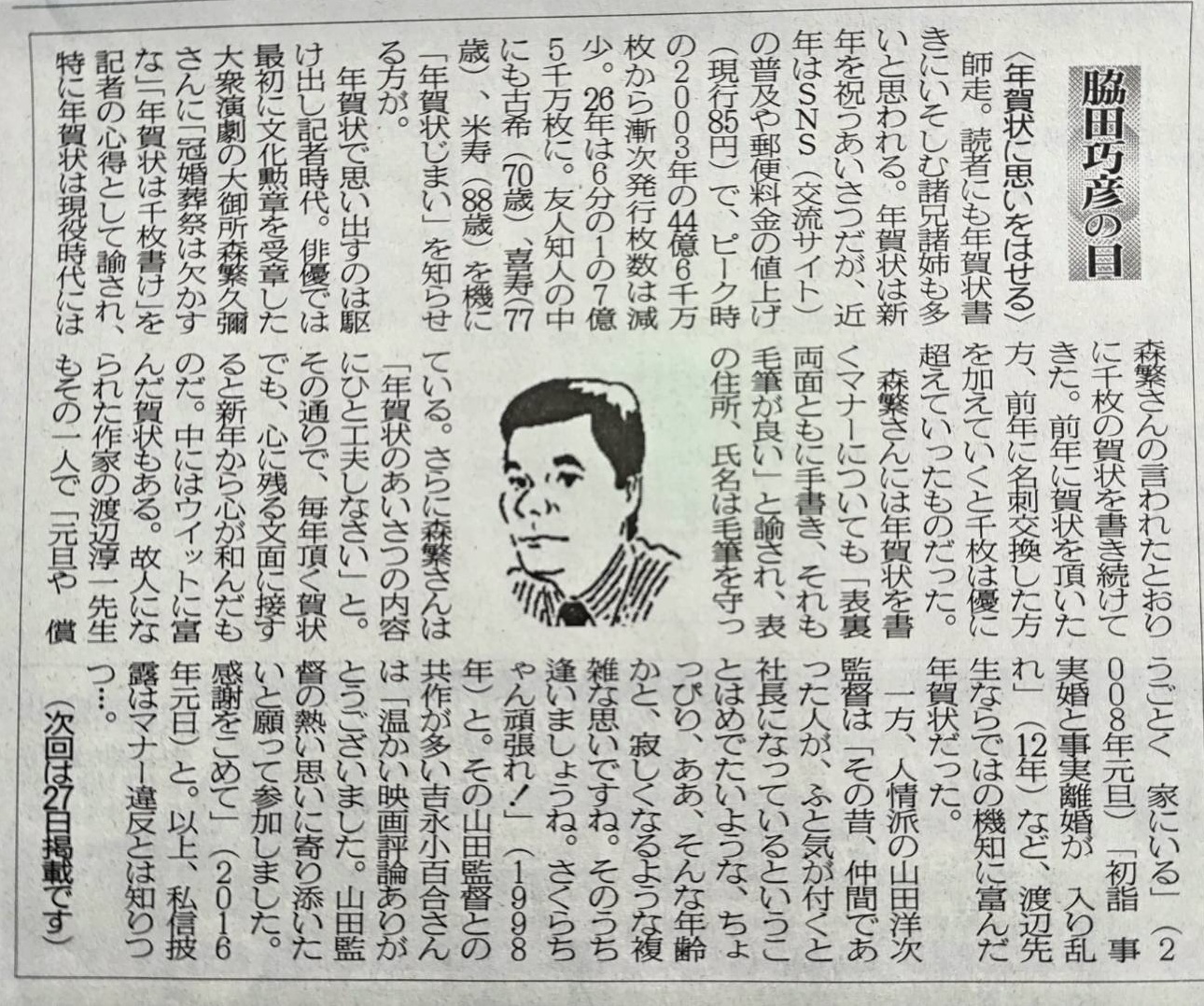 ２０２５年１２月１３日　年賀状に思いをはせる