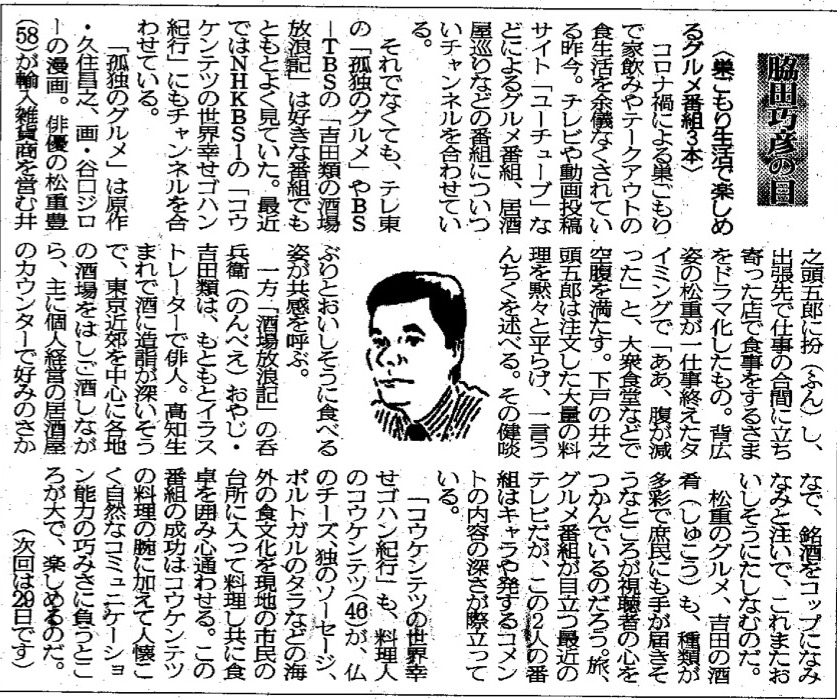 ２０２１年５月１５日　巣ごもり生活で楽しめるグルメ番組３本