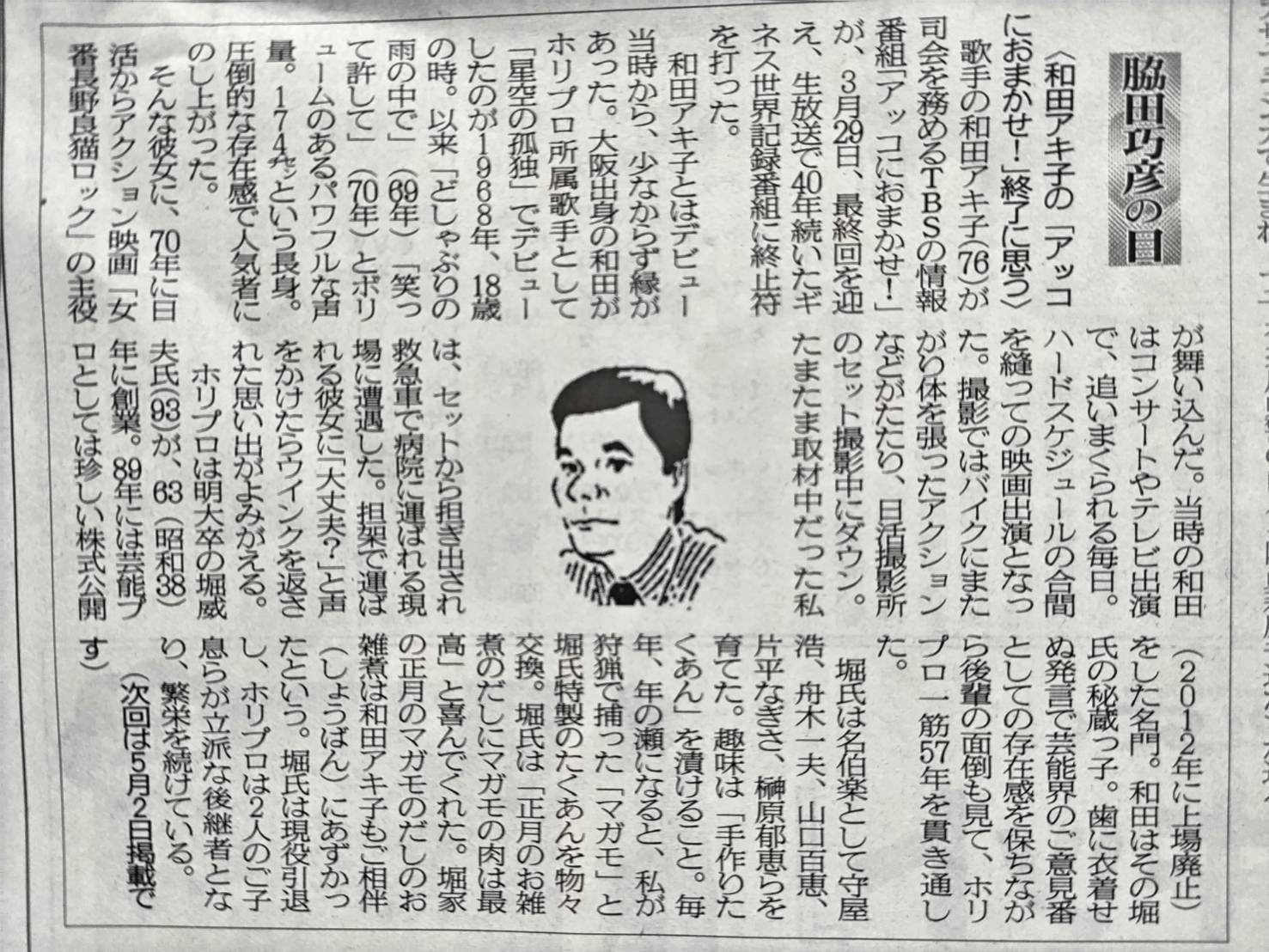 ２０２６年４月１８日　和田アキ子の「アッコにおまかせ！」終了に思う