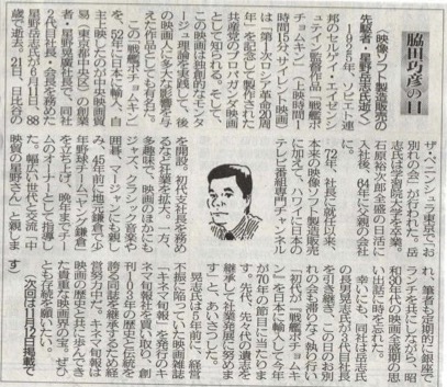 ２０２２年１０月２９日　映像ソフト製造販売の先駆者・星野岳志逝く