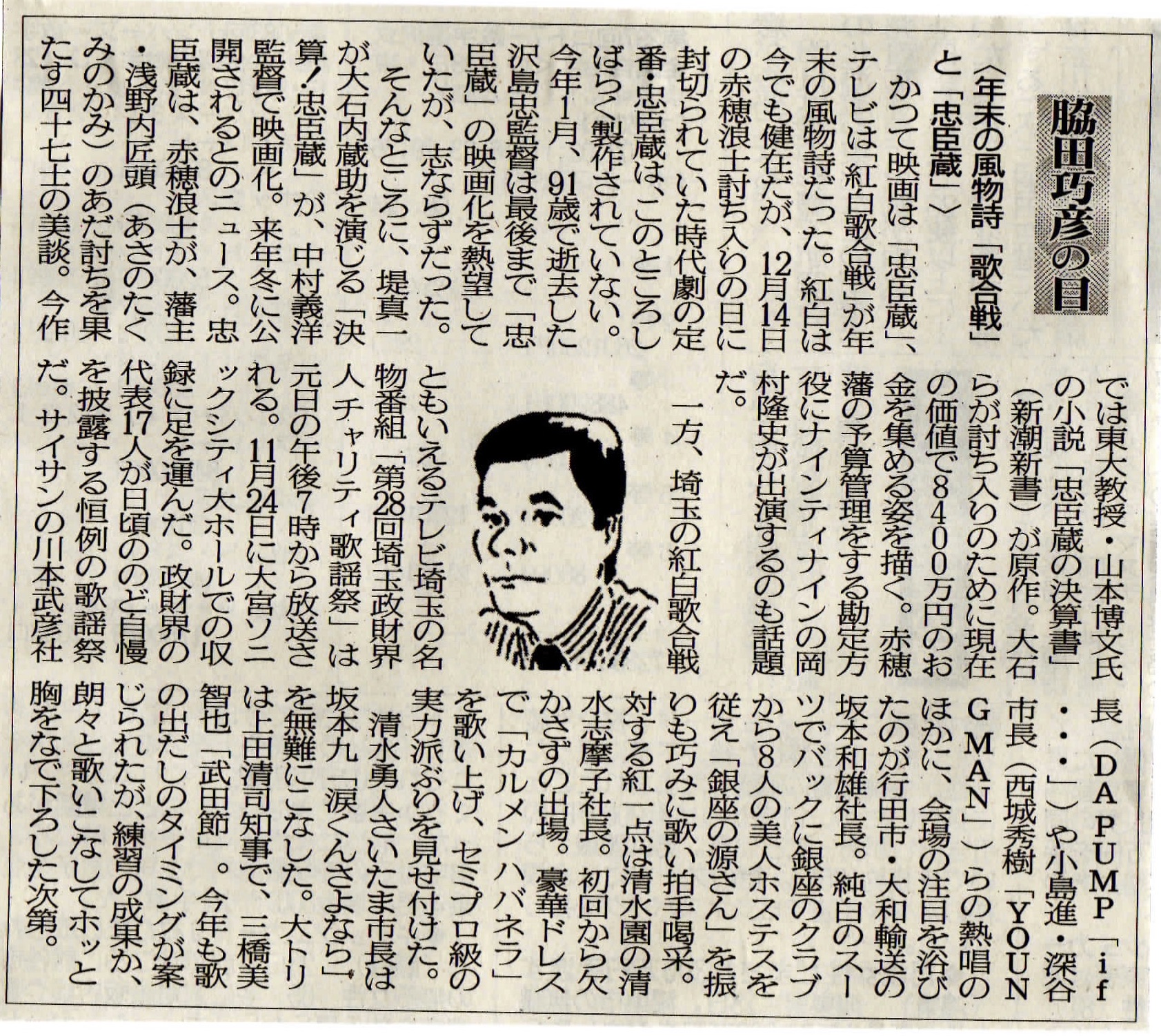 ２０１８年１２月２９日　年末の風物詩「歌合戦」と「忠臣蔵」