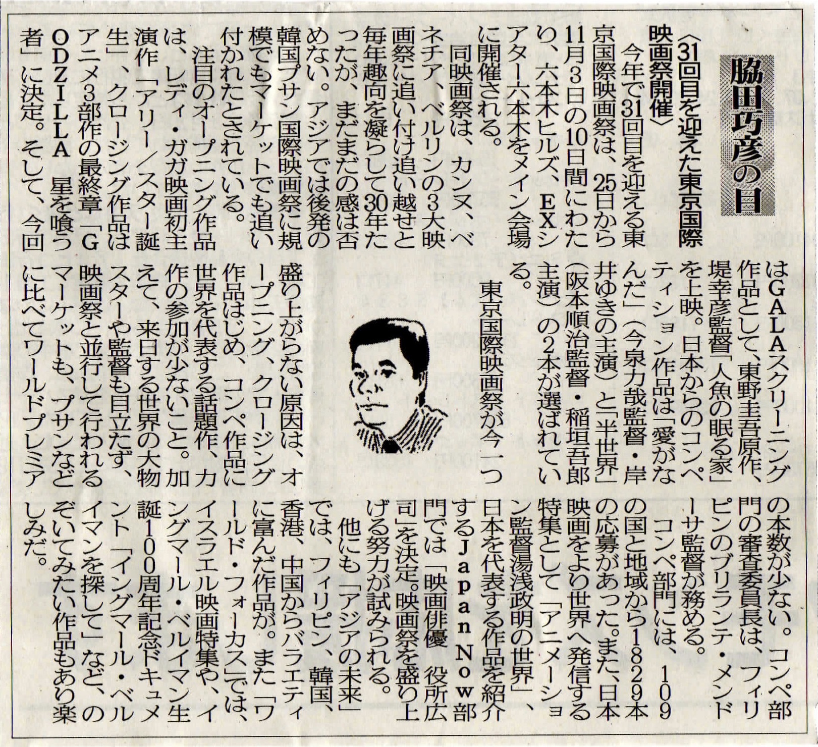 ２０１８年１０月２０日　３１回目を迎えた東京国際映画祭