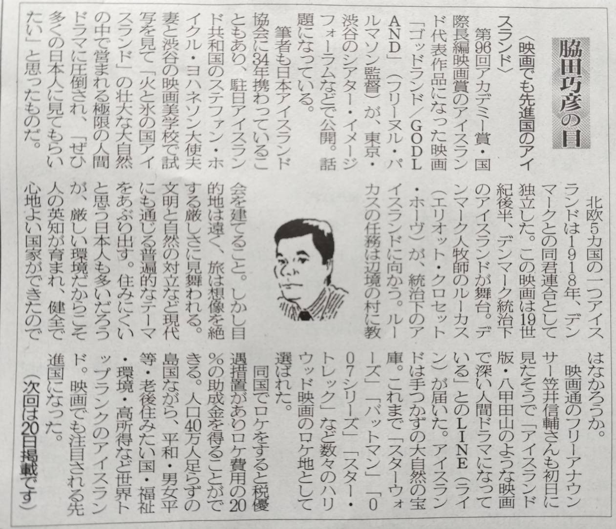 2024年4月6日　映画でも先進国のアイスランド