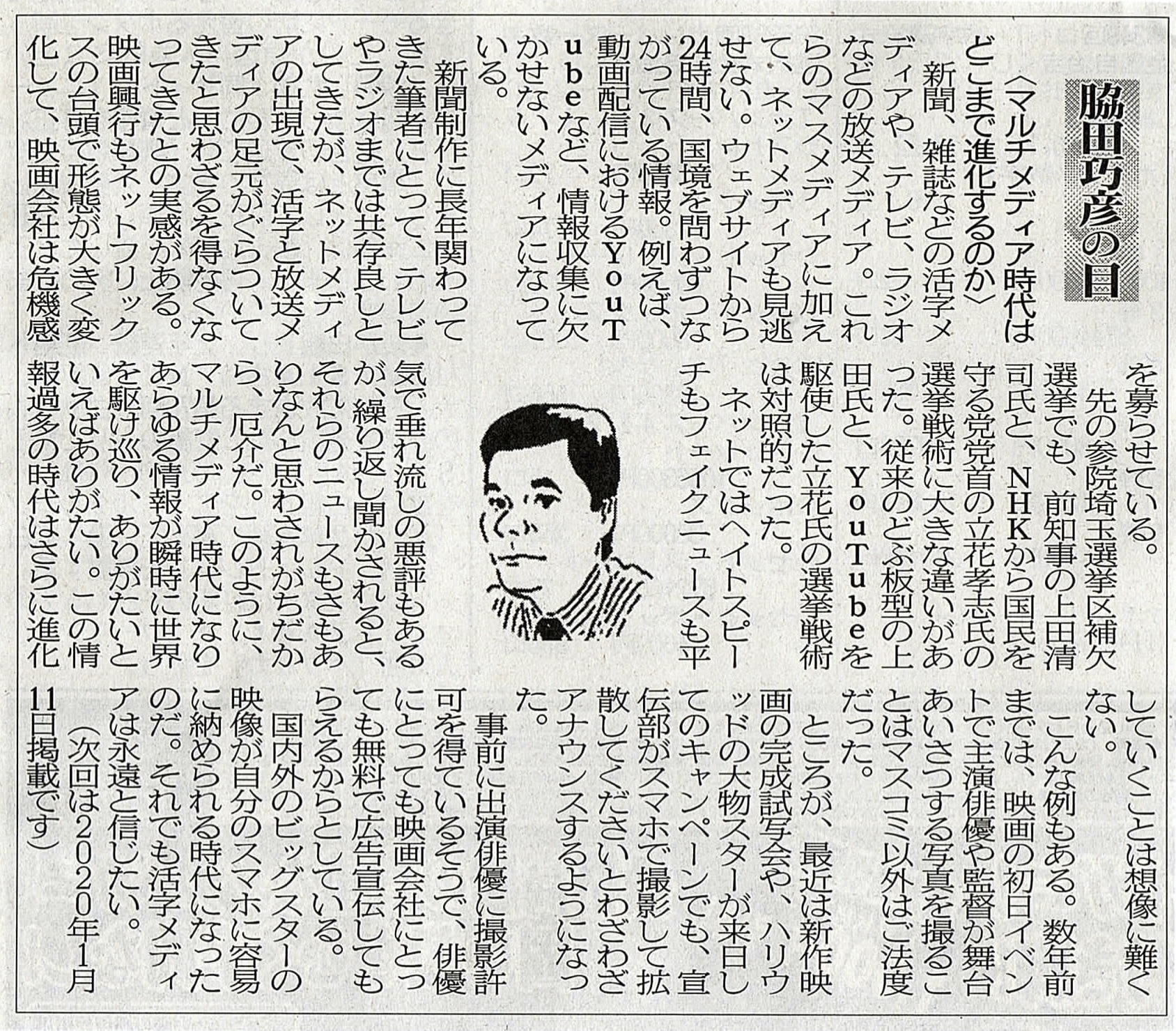 ２０１９年１２月２８日　マルチメディア時代はどこまで進化するのか