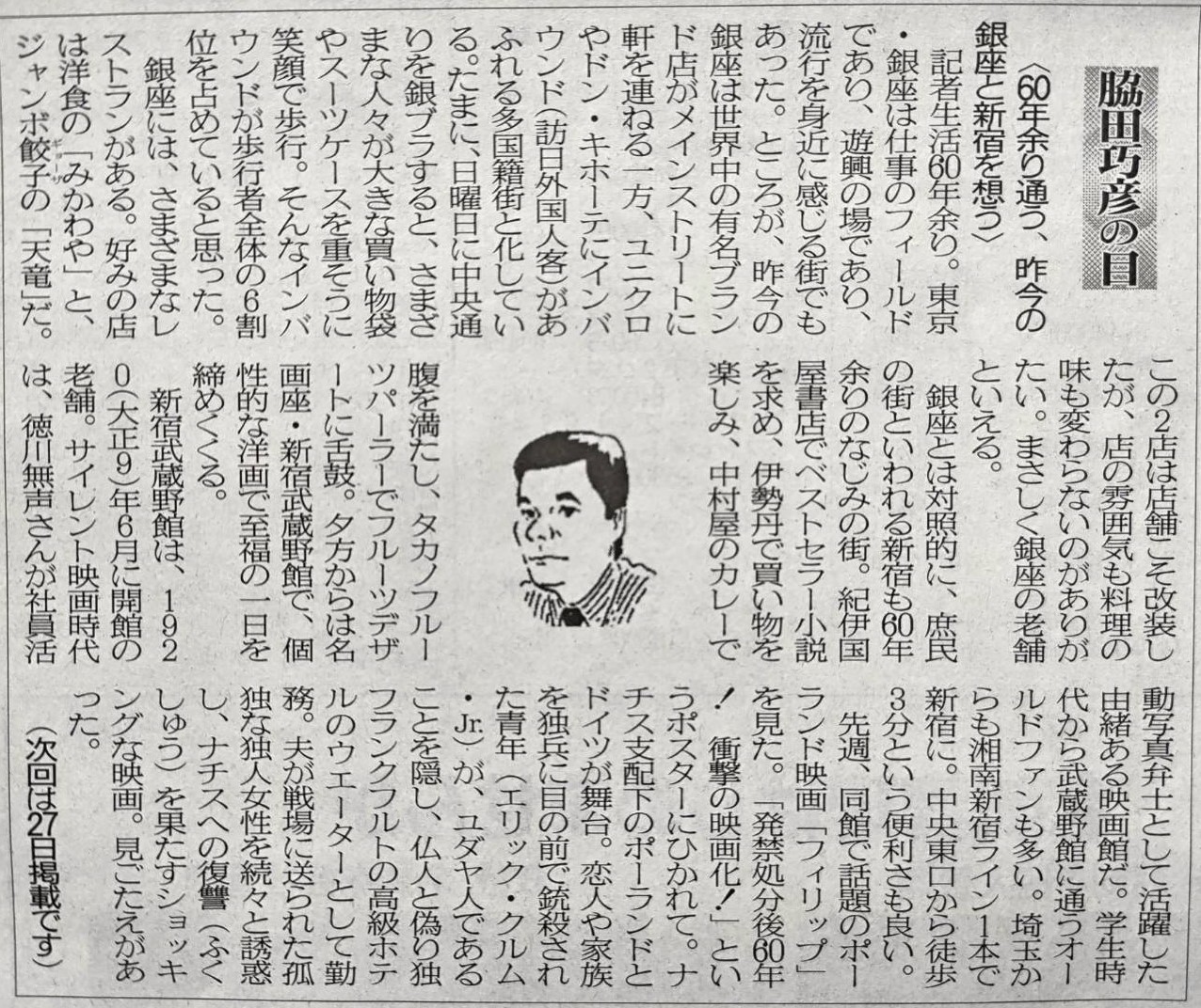 2024年7月13日　「60年余り通う、昨今の銀座と新宿を想う」