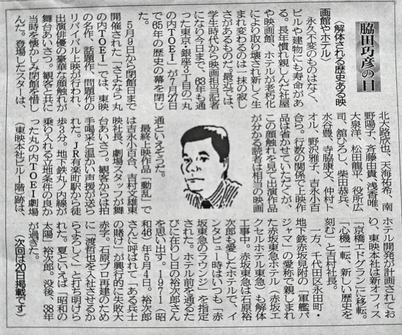 2025年9月6日　解体される歴史ある映画館やホテル