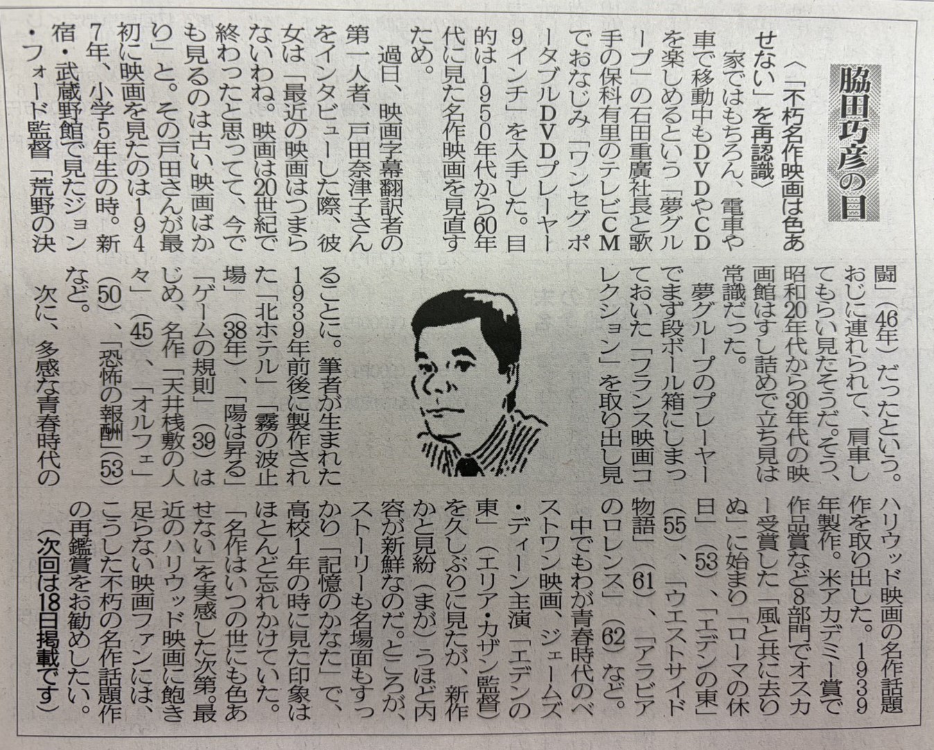 ２０２６年４月４日　「不朽名作映画は色あせない」を再認識