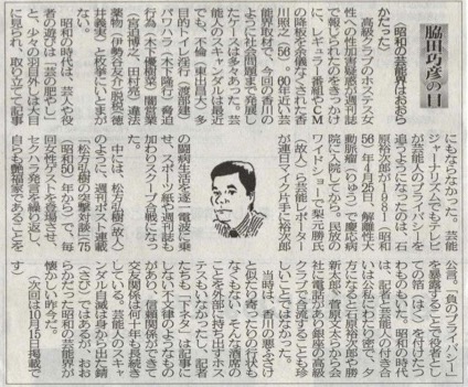 ２０２２年１０月０１日   昭和の芸能界はおおらかだった