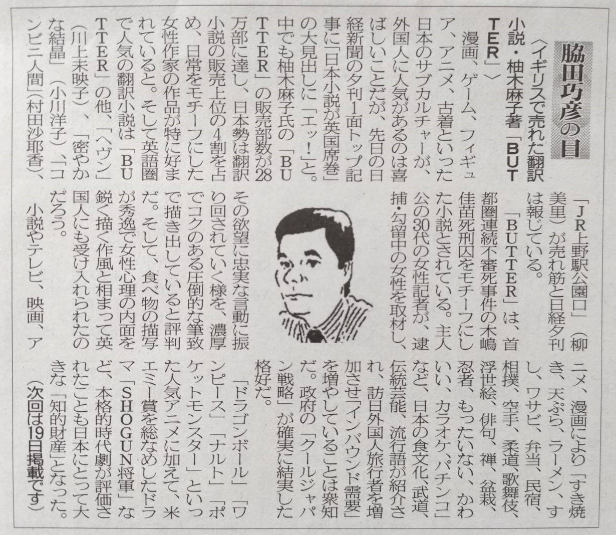 2025年4月5日　イギリスで売れた翻訳小説：柚木麻子著「BUTTER」