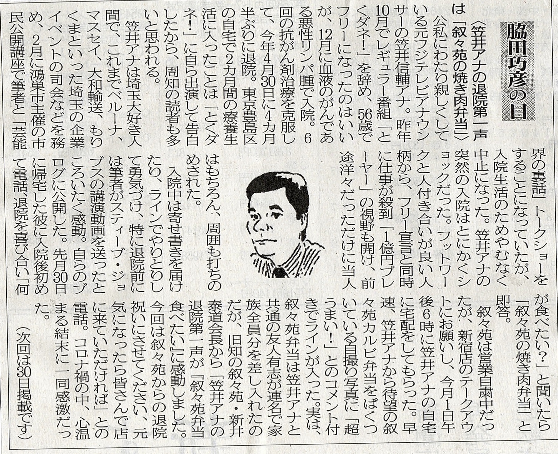２０２０年５月１６日　笠井アナの退院第一声は「叙々苑の焼肉弁当」