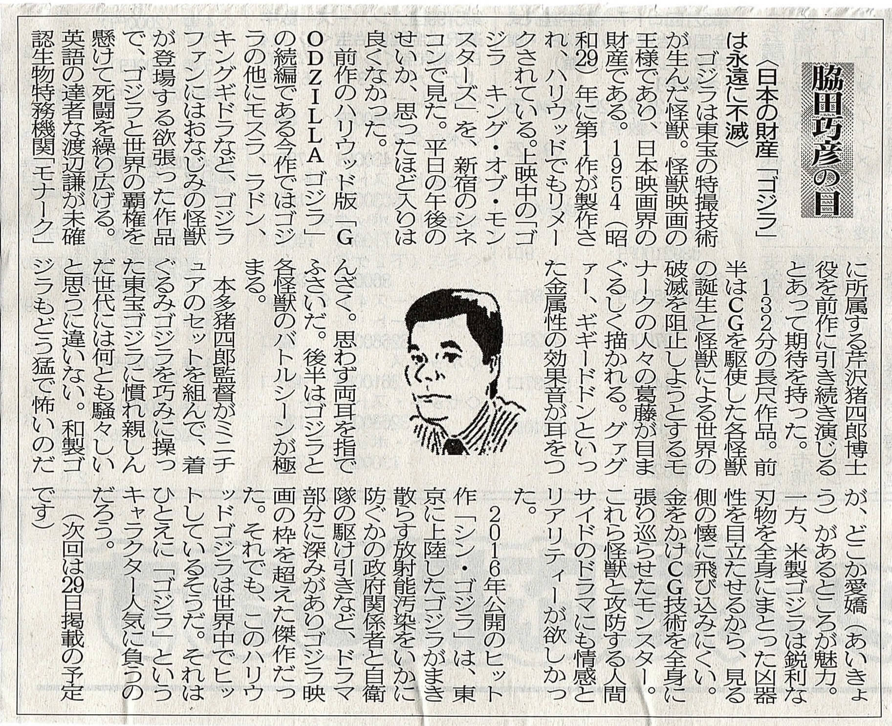 ２０１９年０６月１５日　日本の財産「ゴジラ」は永遠に不滅