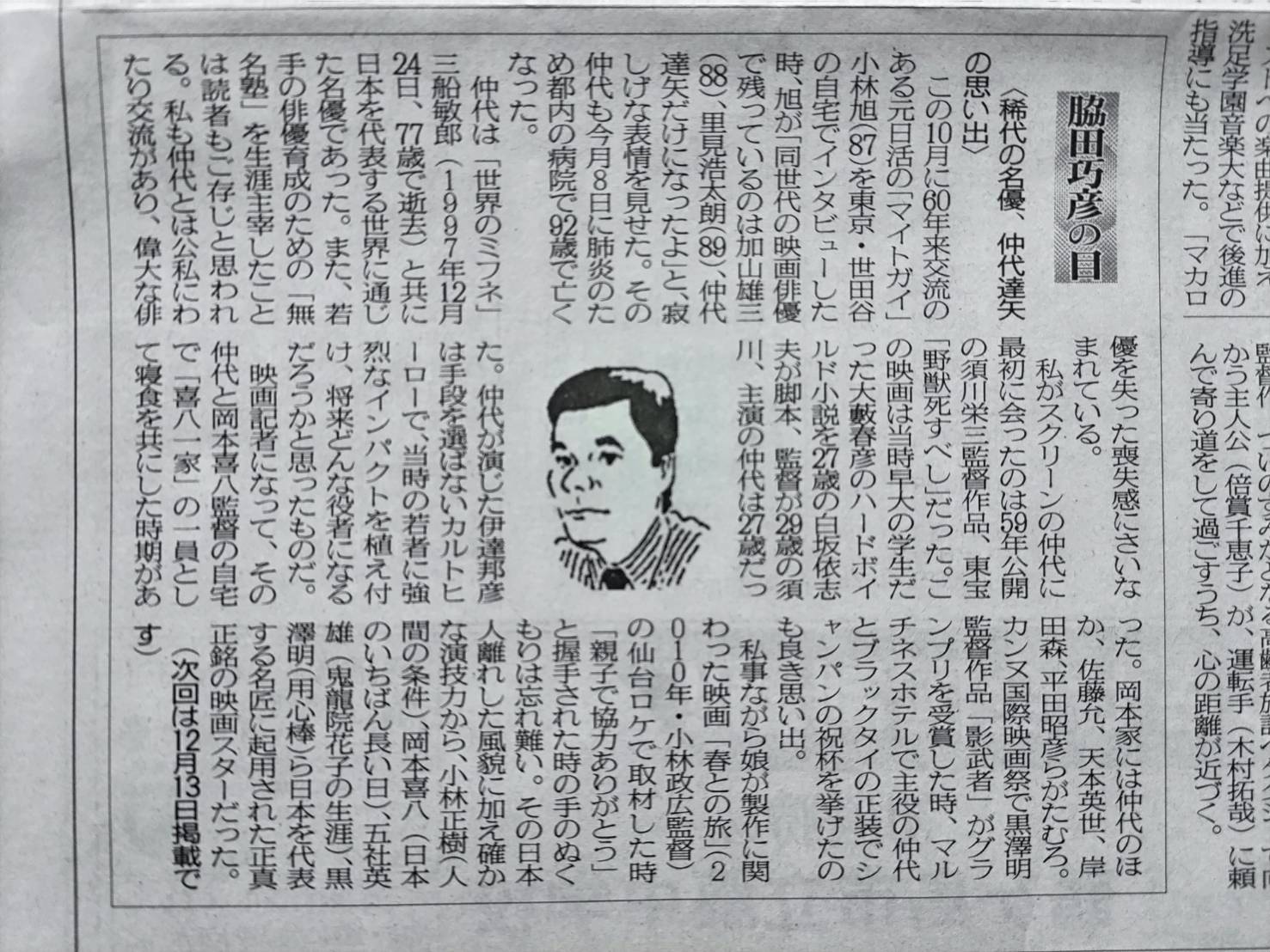 ２０２５年１１月２９日　時代の名優、仲代達矢の思い出