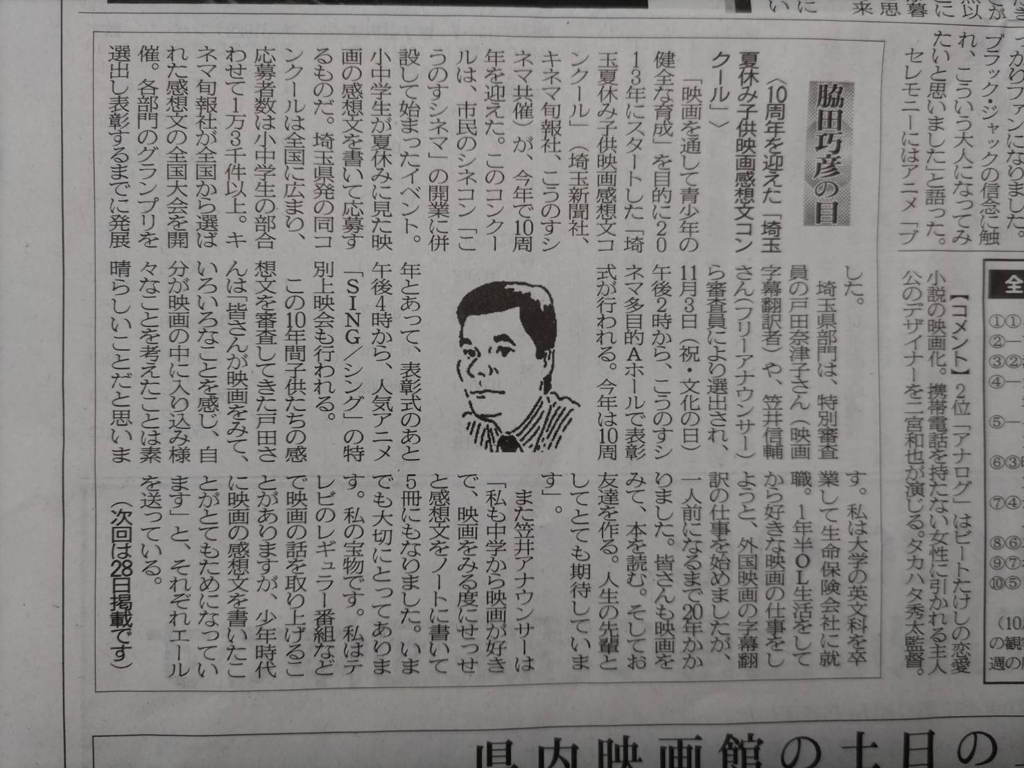 ２０２３年　１０月１４日　１０周年を迎えた「埼玉夏休み子供映画感想文コンクール」